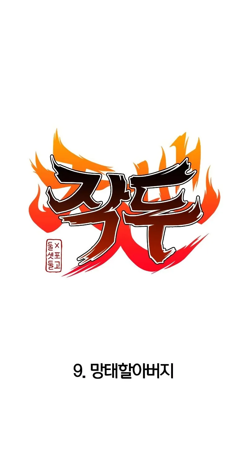 Jakdu Chapter 9 page 4 - 