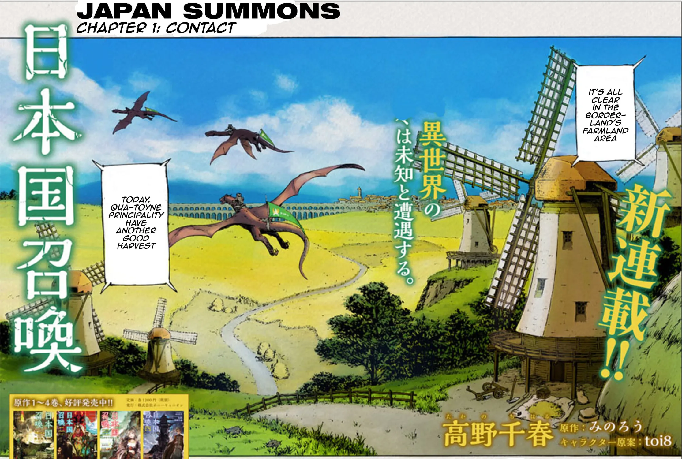 Japan Summons Chapter 1 page 4 - 