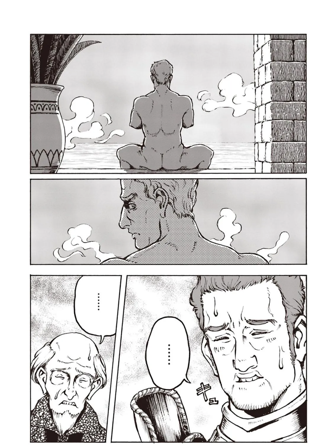 Japan Summons Chapter 11 page 17 - 