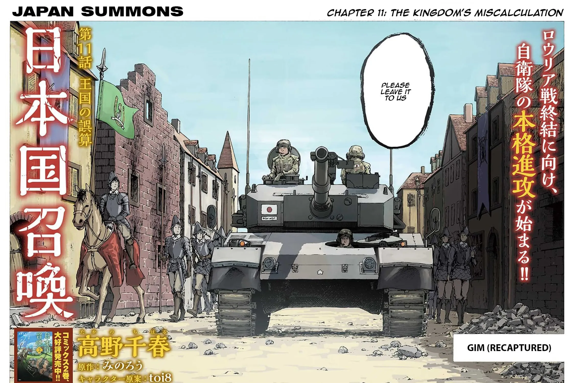 Japan Summons Chapter 11 page 5 - 