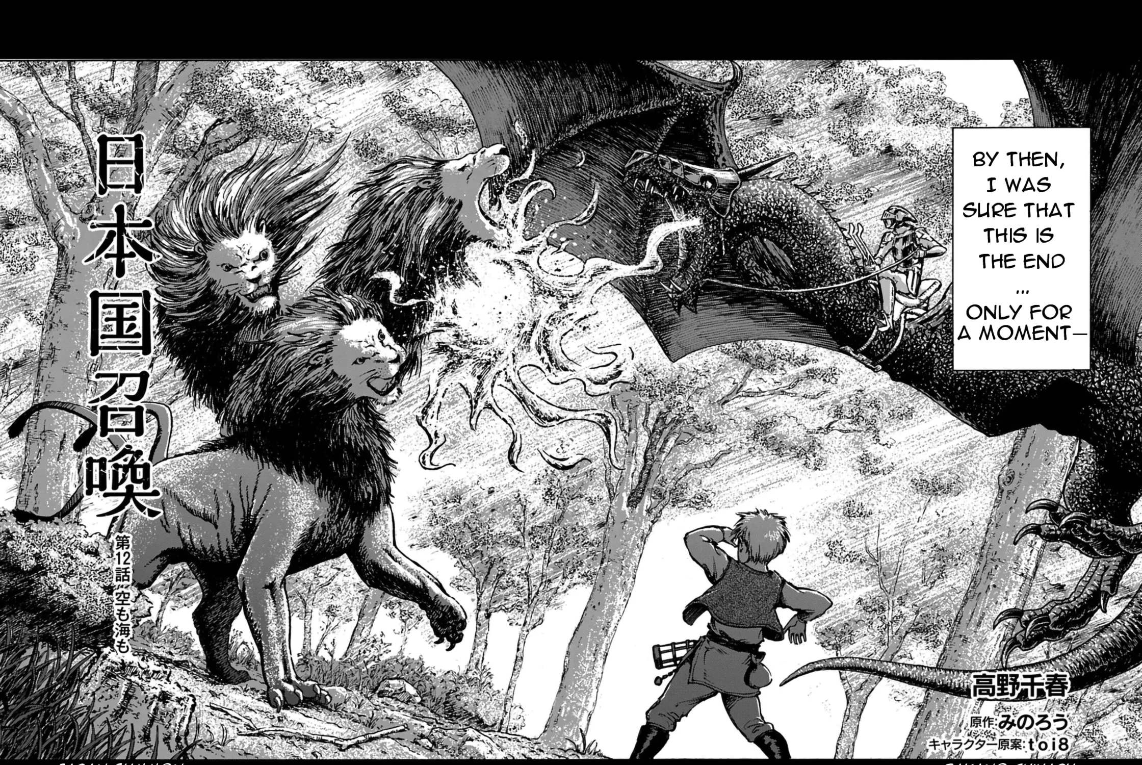 Japan Summons Chapter 12 page 5 - 