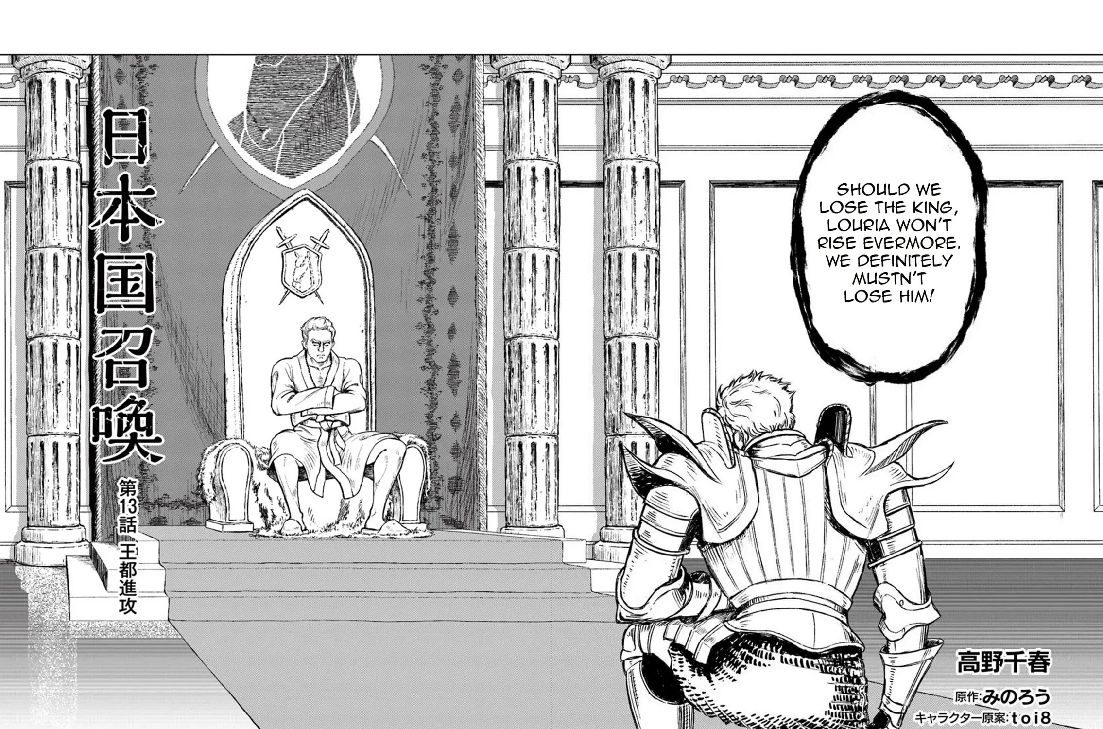 Japan Summons Chapter 13 page 3 - 