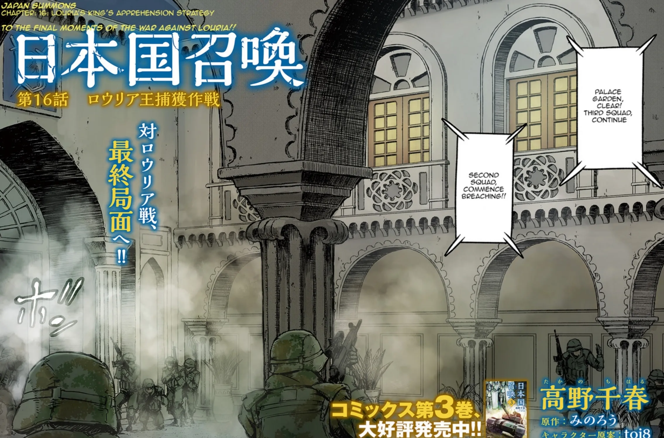Japan Summons Chapter 16 page 3 - 