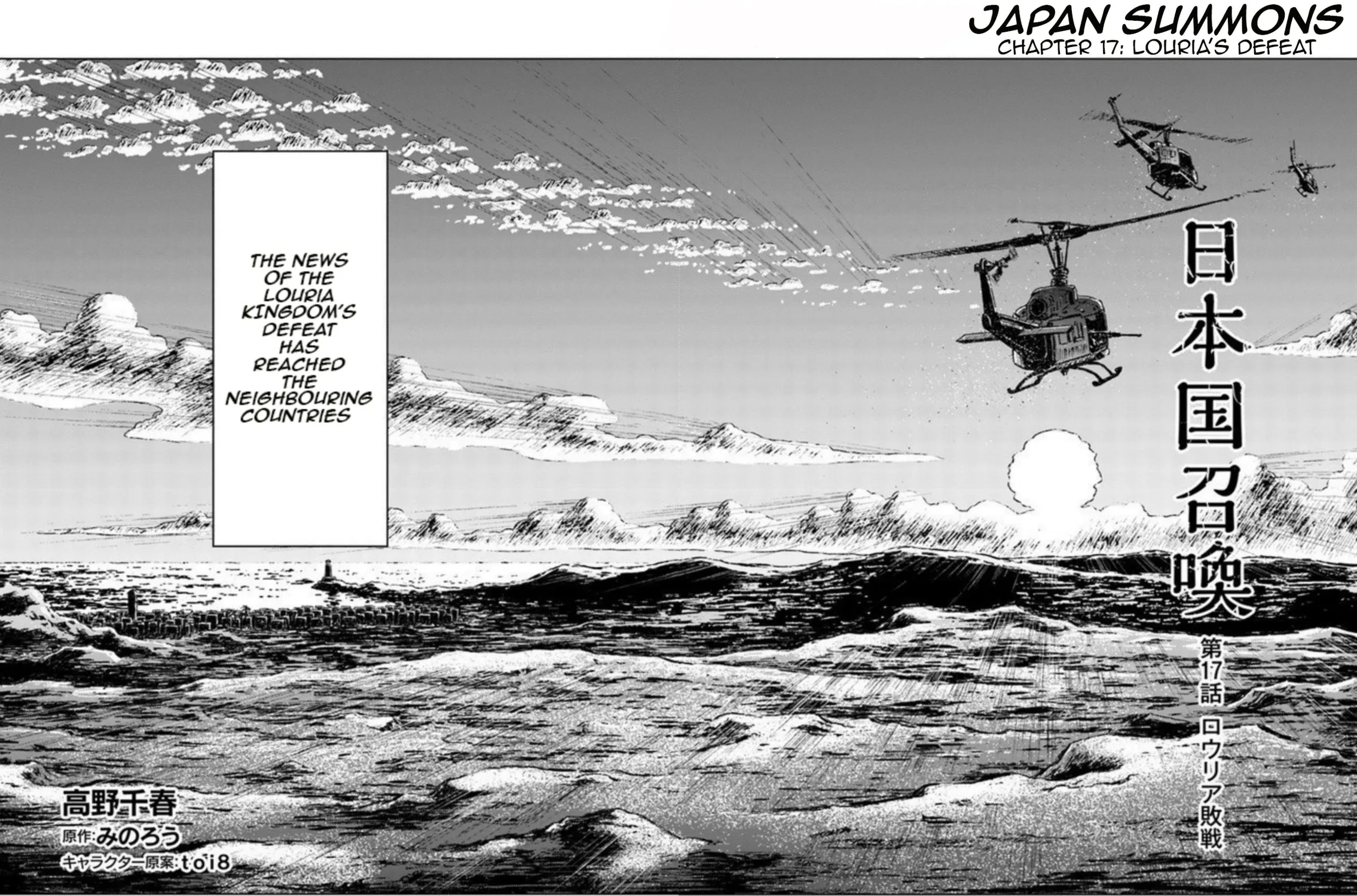 Japan Summons Chapter 17 page 4 - 