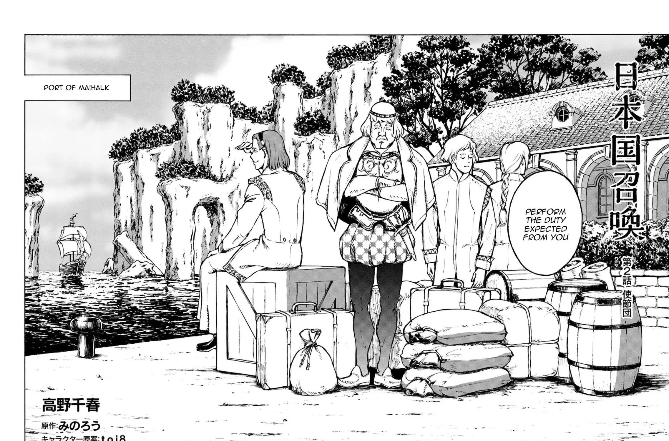 Japan Summons Chapter 2 page 4 - 