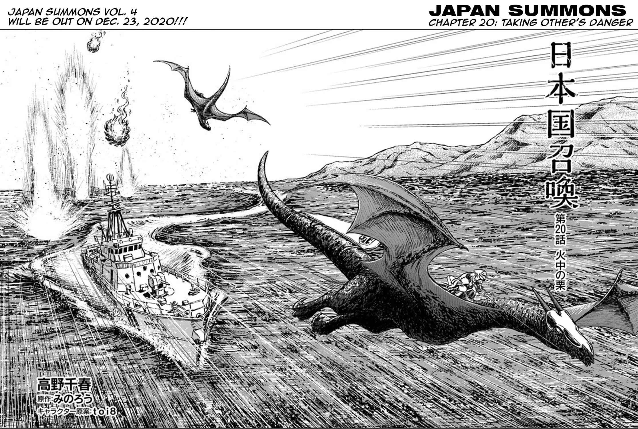 Japan Summons Chapter 20 page 5 - 