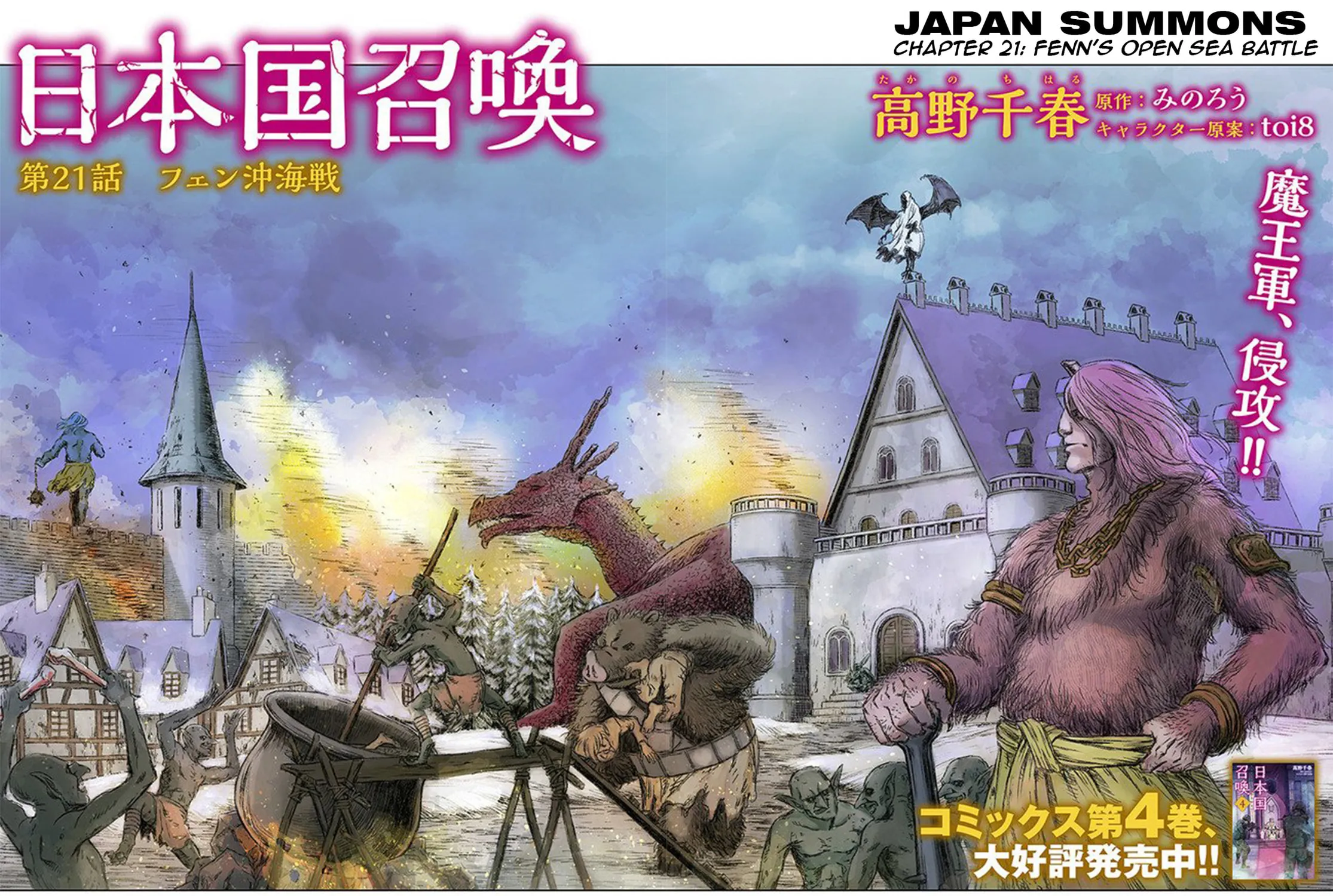 Japan Summons Chapter 21 page 5 - 
