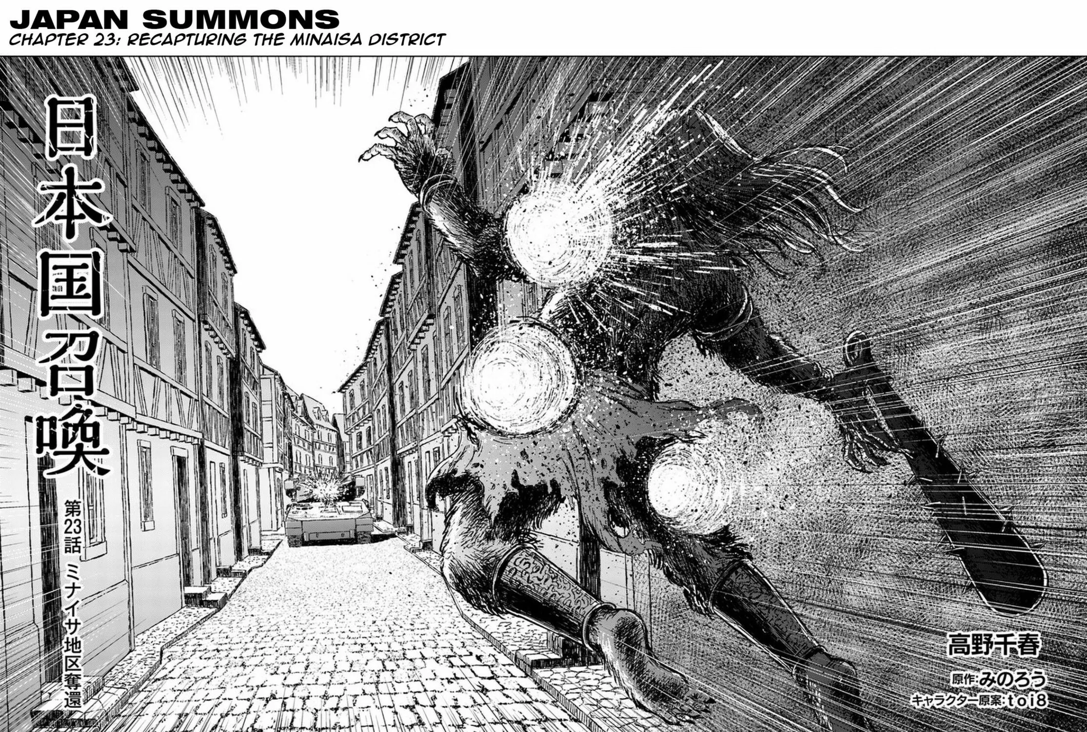 Japan Summons Chapter 23 page 5 - 