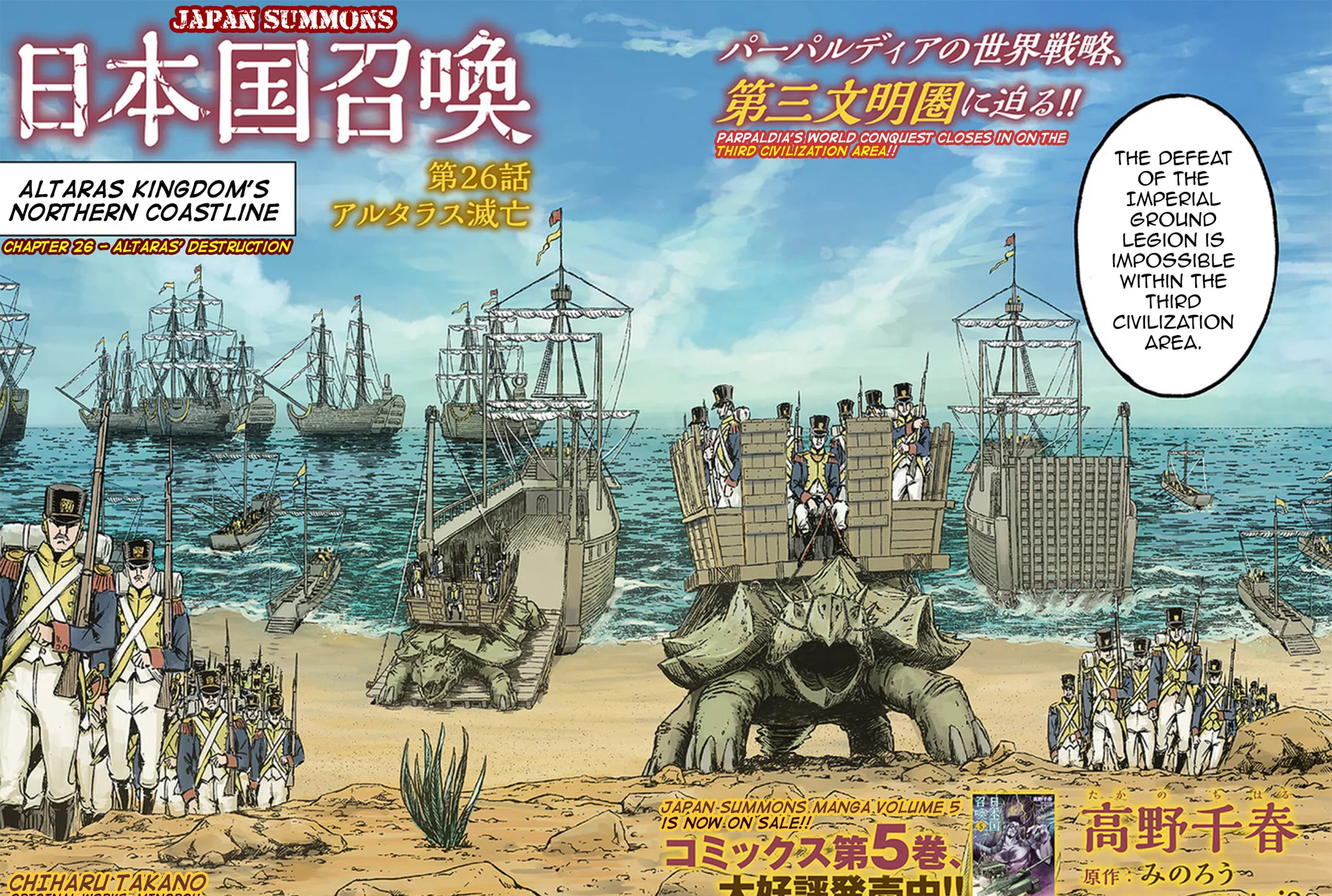 Japan Summons Chapter 26 page 5 - 