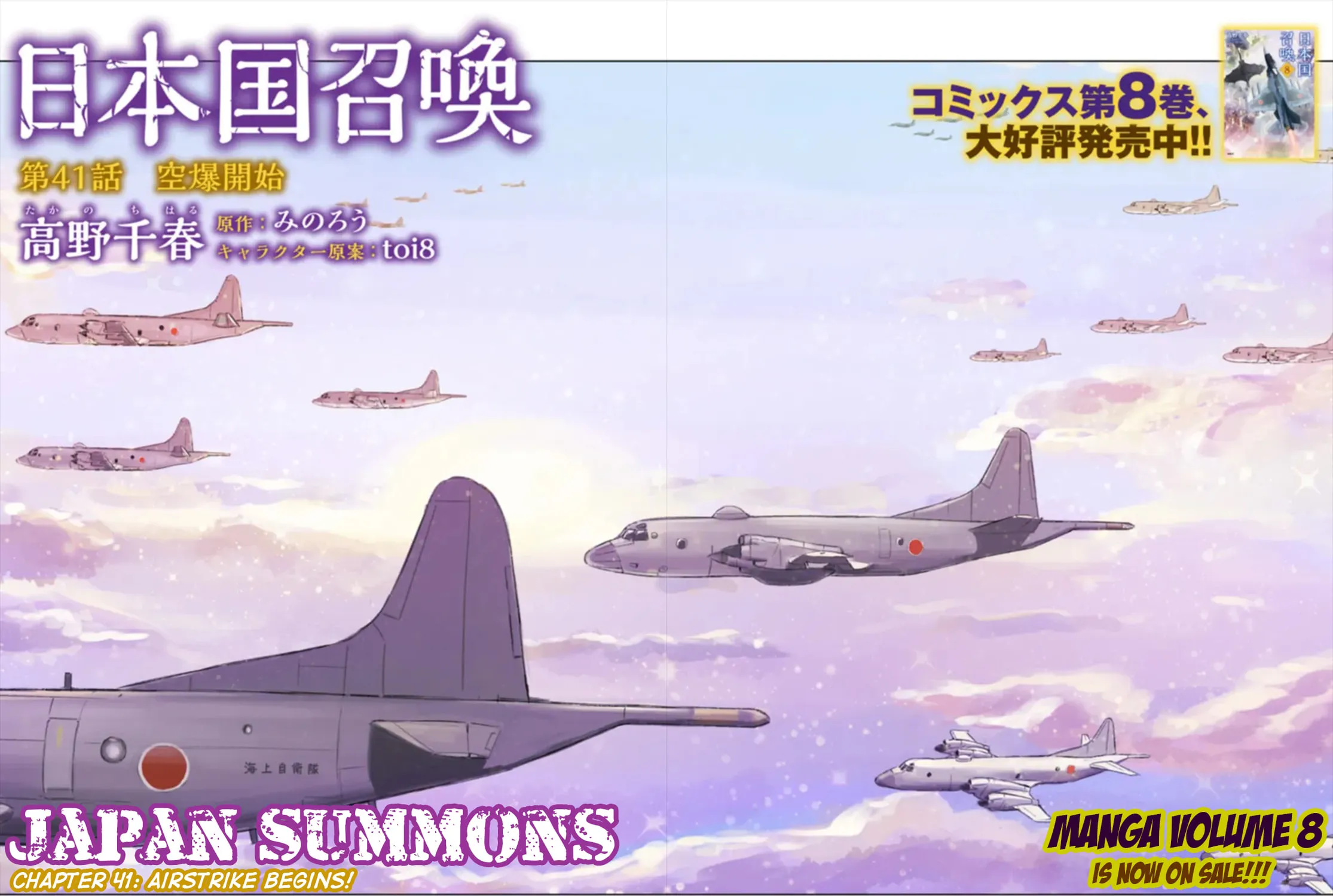 Japan Summons Chapter 41 page 5 - 