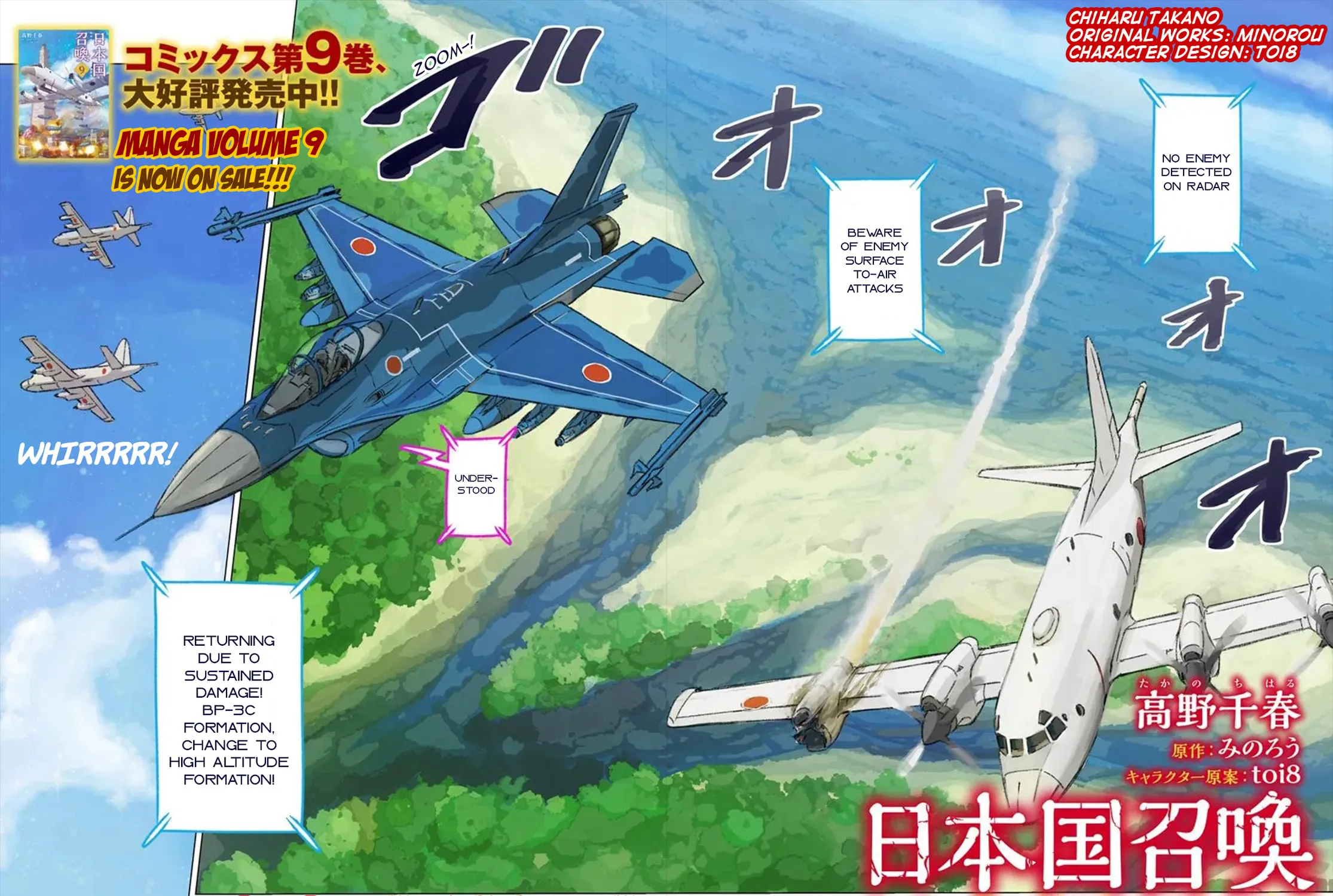 Japan Summons Chapter 46 page 5 - 