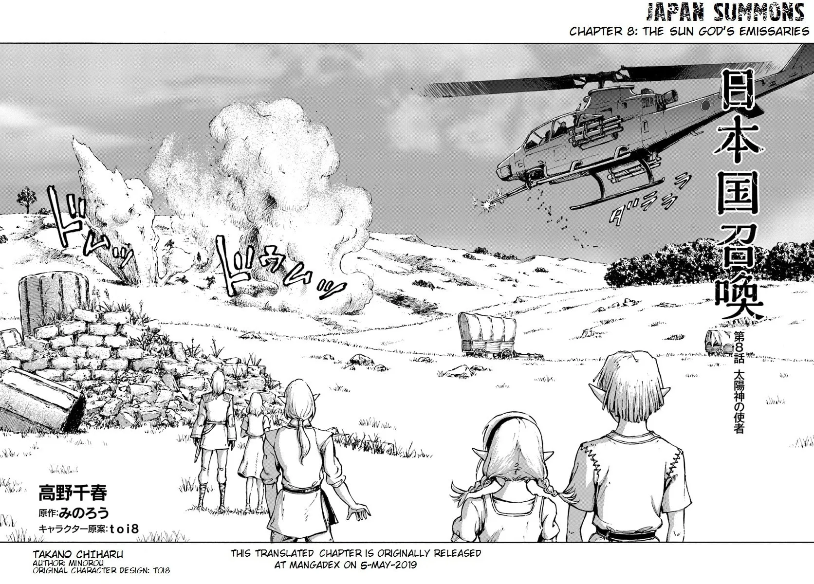 Japan Summons Chapter 8 page 3 - 