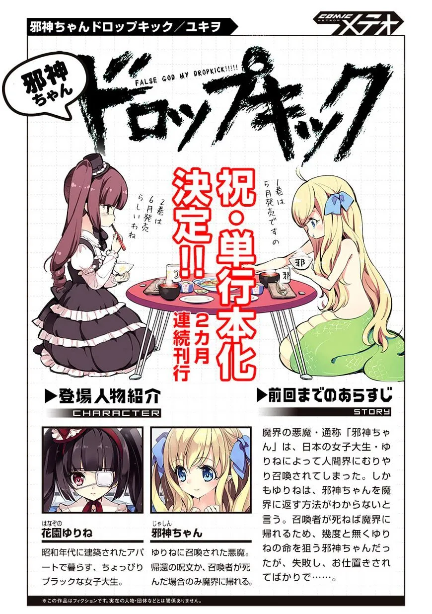 Jashin-chan Dropkick Chapter 27 page 3 - 