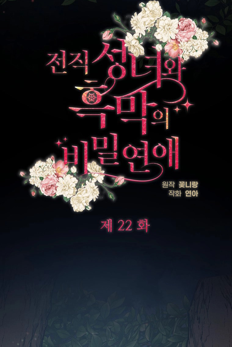 Jeonjik Seongnyeowa Heungmagui Bimil Yeonae Chapter 22 page 26 - 