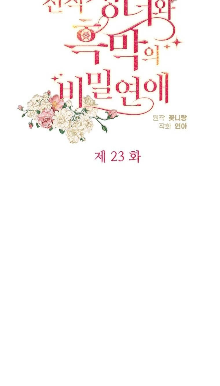 Jeonjik Seongnyeowa Heungmagui Bimil Yeonae Chapter 23 page 17 - 