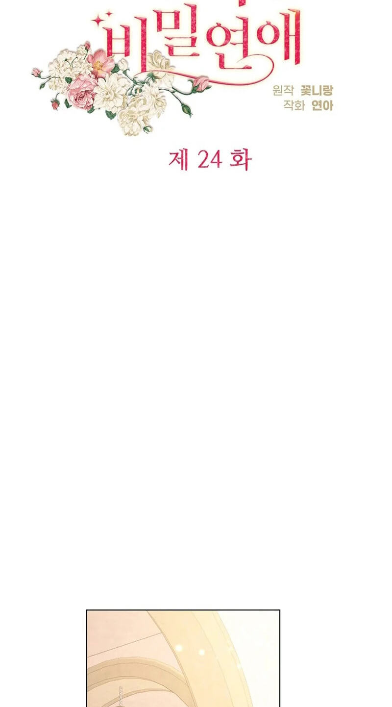 Jeonjik Seongnyeowa Heungmagui Bimil Yeonae Chapter 24 page 20 - 