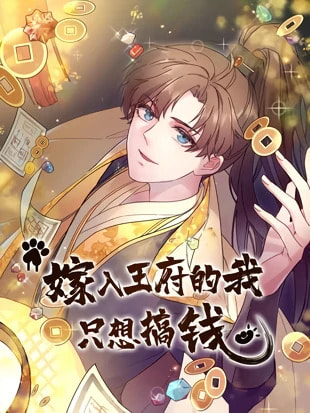 Jia Ru Wang Fu De Wo, Zhi Xiang Gao Qian (Colored) Chapter 17 page 1 - 
