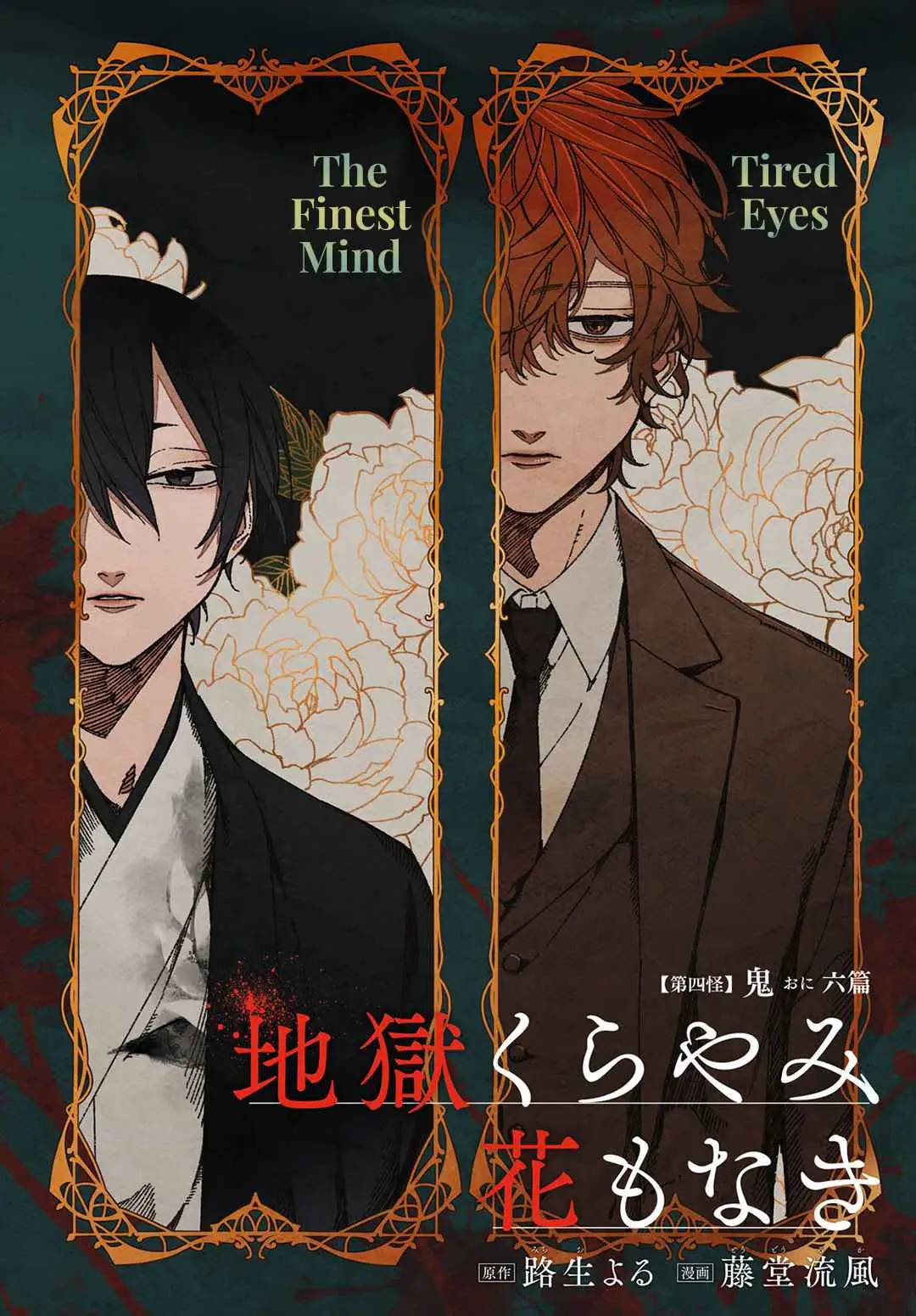 Jigoku Kurayami Hana mo Naki Chapter 15 page 2 - 