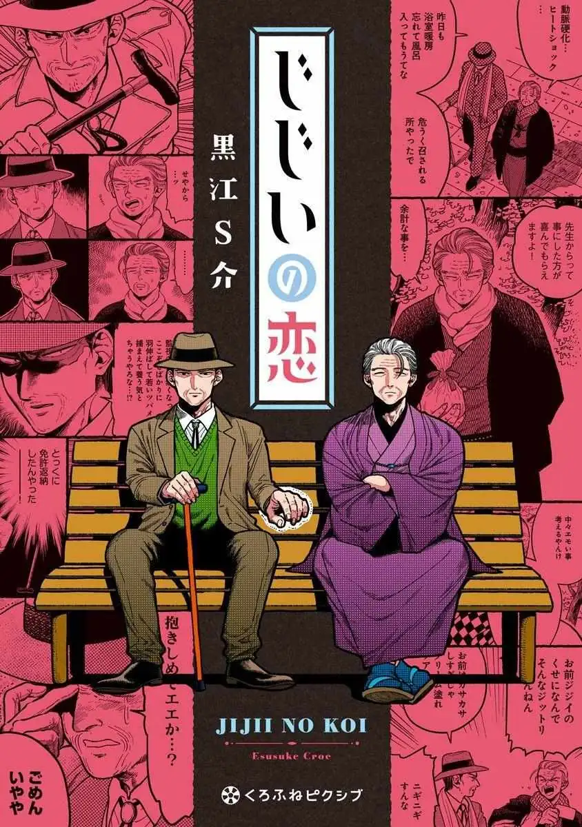 Jijii 100% Chapter 1 page 1 - 