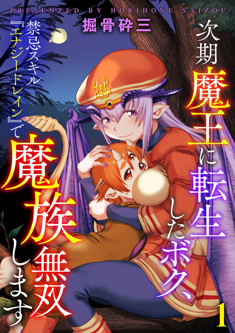 Jiki Maou Ni Tensei Shita Boku, Kinki Sukiru "Enajidorein" De Mazoku Musou Shimasu Chapter 1 page 1 - 