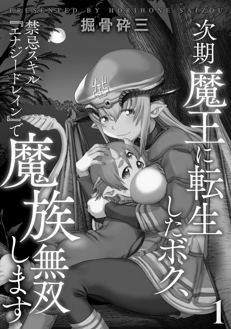 Jiki Maou Ni Tensei Shita Boku, Kinki Sukiru "Enajidorein" De Mazoku Musou Shimasu Chapter 1 page 2 - 