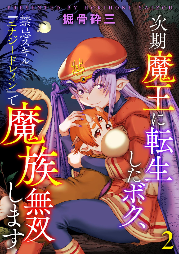 Jiki Maou Ni Tensei Shita Boku, Kinki Sukiru "Enajidorein" De Mazoku Musou Shimasu Chapter 2 page 1 - 
