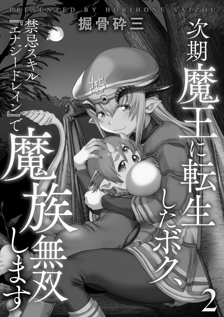 Jiki Maou Ni Tensei Shita Boku, Kinki Sukiru "Enajidorein" De Mazoku Musou Shimasu Chapter 2 page 2 - 
