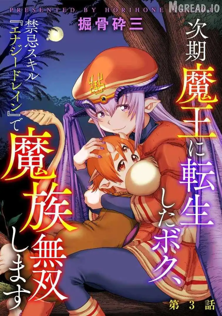 Jiki Maou Ni Tensei Shita Boku, Kinki Sukiru "Enajidorein" De Mazoku Musou Shimasu Chapter 3 page 1 - 