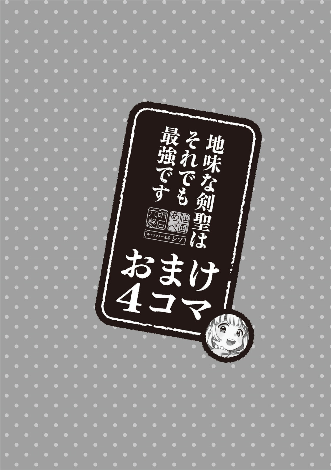 Jimi na Kensei wa Sore Demo Saikyou desu Chapter 10.5 page 2 - 