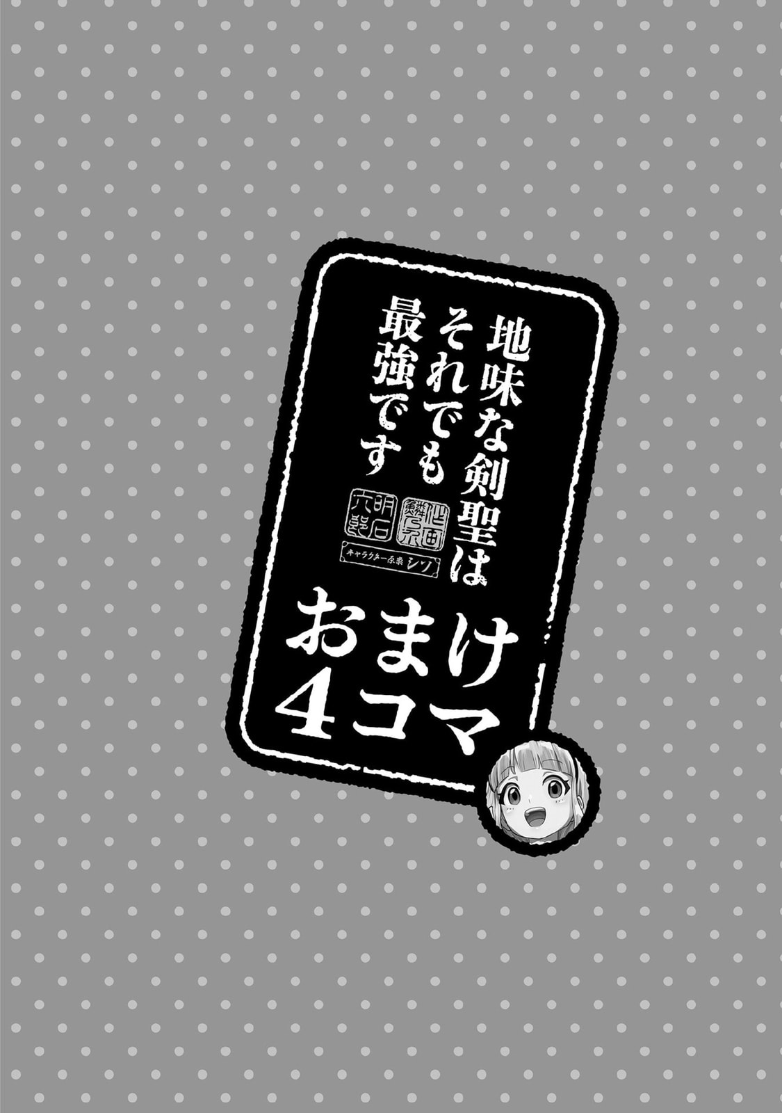 Jimi na Kensei wa Sore Demo Saikyou desu Chapter 100.5 page 2 - 