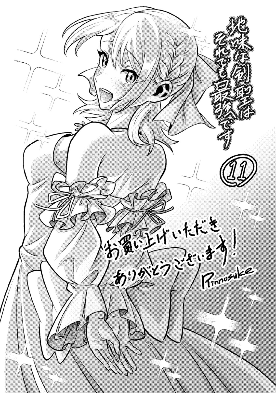Jimi na Kensei wa Sore Demo Saikyou desu Chapter 100.5 page 16 - 