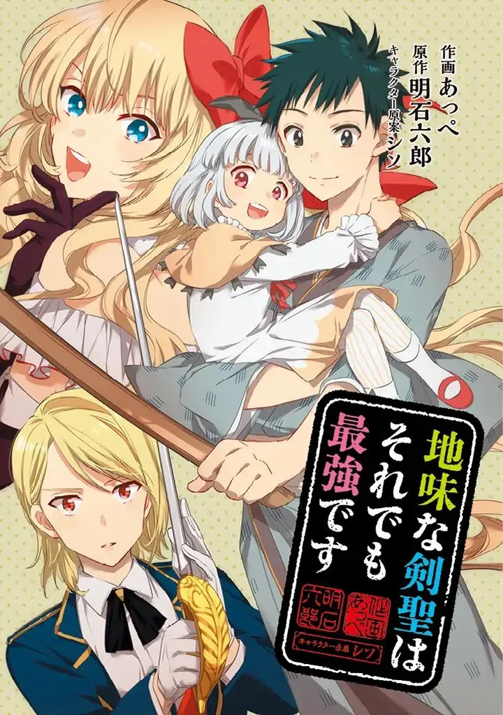 Jimi na Kensei wa Sore Demo Saikyou desu Chapter 2 page 1 - 