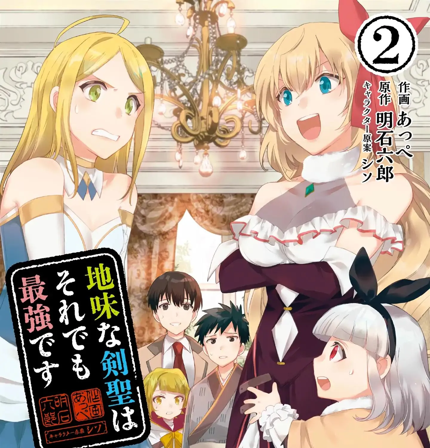 Jimi na Kensei wa Sore Demo Saikyou desu Chapter 21.5 page 7 - 