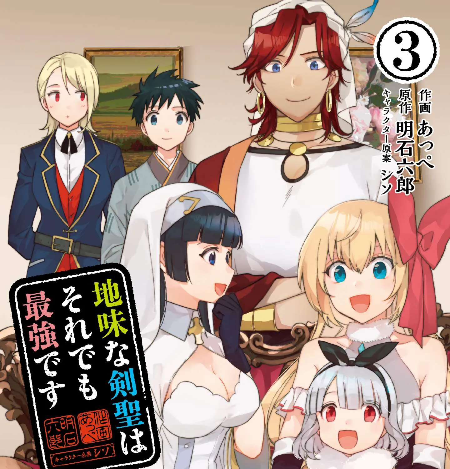 Jimi na Kensei wa Sore Demo Saikyou desu Chapter 32.5 page 7 - 