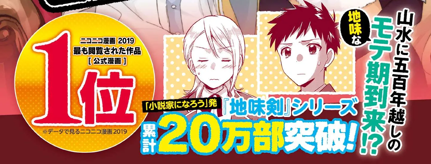 Jimi na Kensei wa Sore Demo Saikyou desu Chapter 32.5 page 8 - 