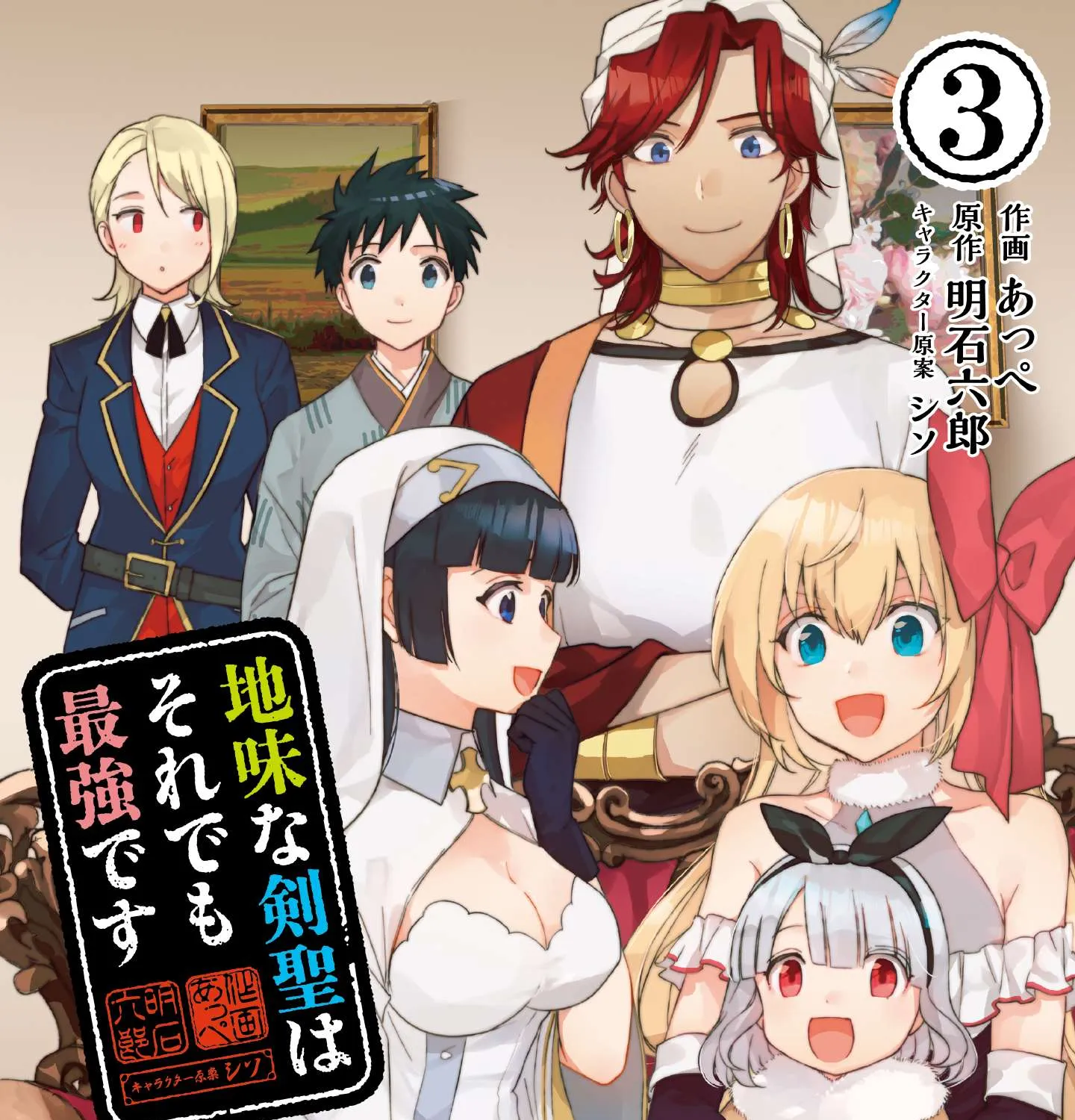 Jimi na Kensei wa Sore Demo Saikyou desu Chapter 32.5 page 9 - 