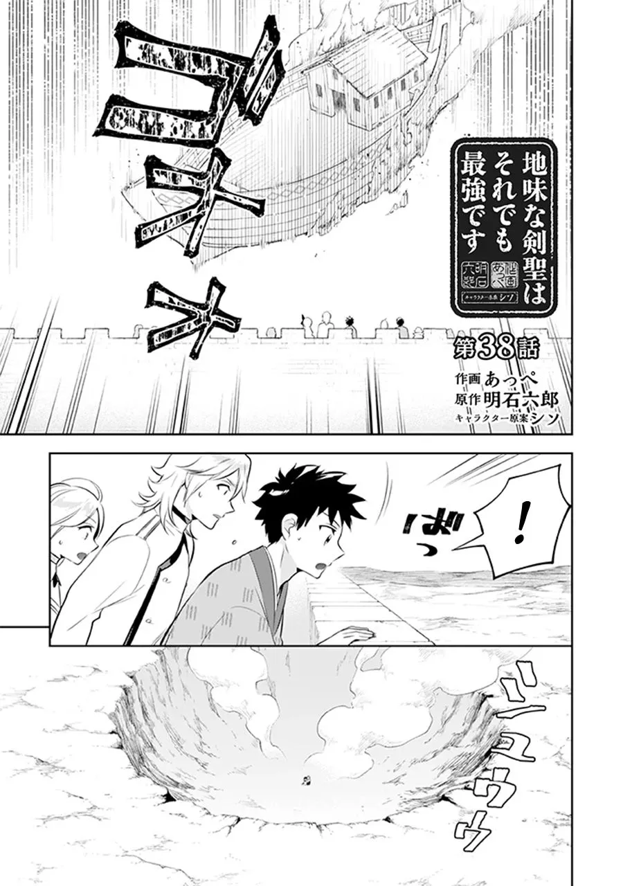 Jimi na Kensei wa Sore Demo Saikyou desu Chapter 38 page 3 - 