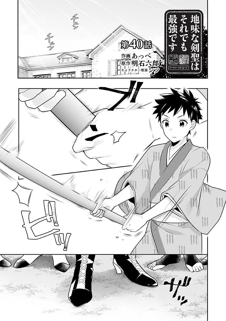Jimi na Kensei wa Sore Demo Saikyou desu Chapter 40 page 3 - 