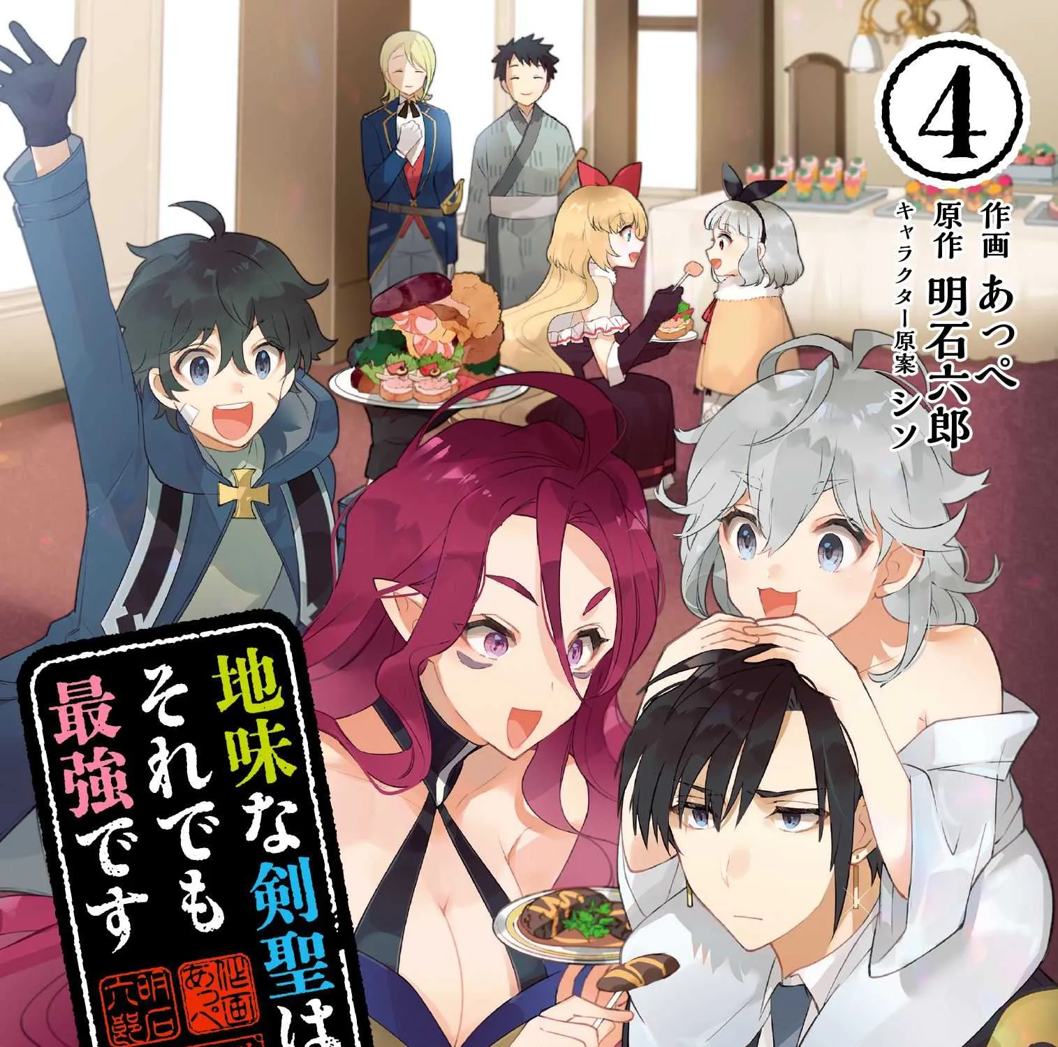 Jimi na Kensei wa Sore Demo Saikyou desu Chapter 42.5 page 3 - 