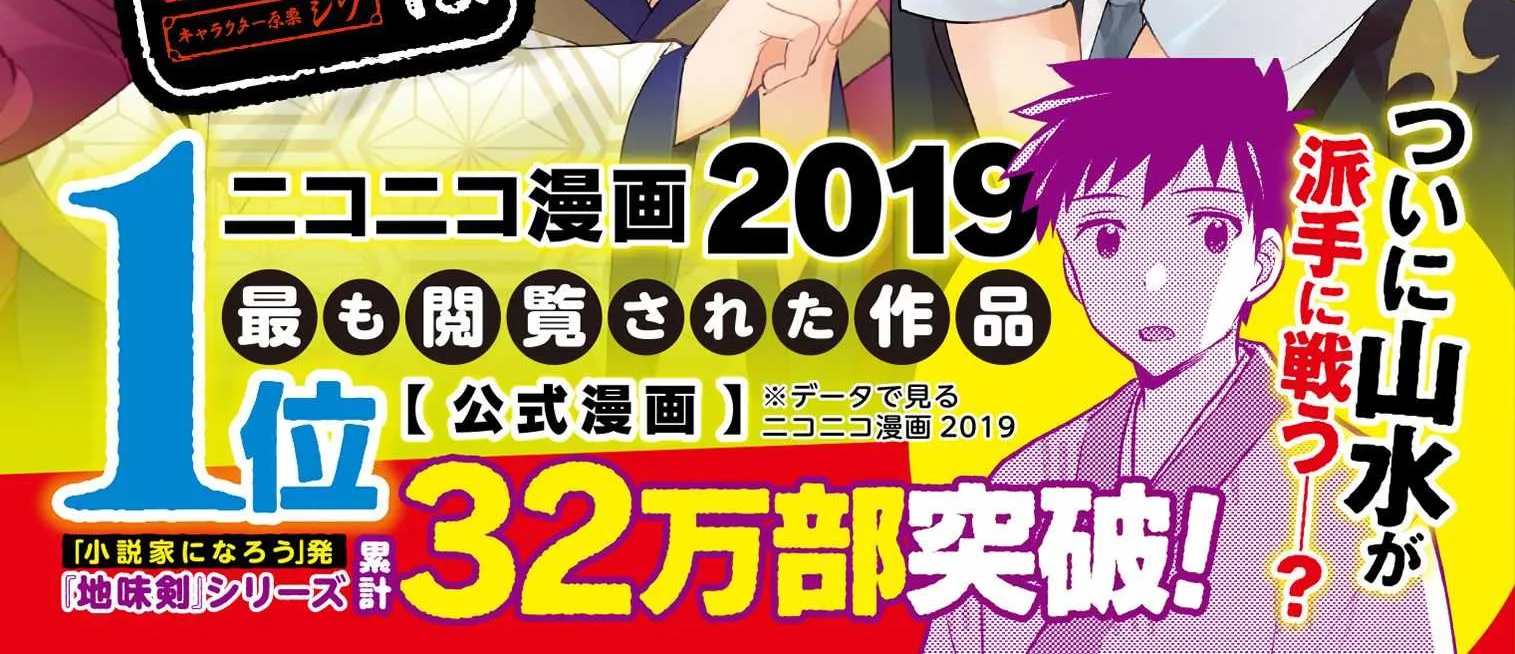 Jimi na Kensei wa Sore Demo Saikyou desu Chapter 42.5 page 4 - 