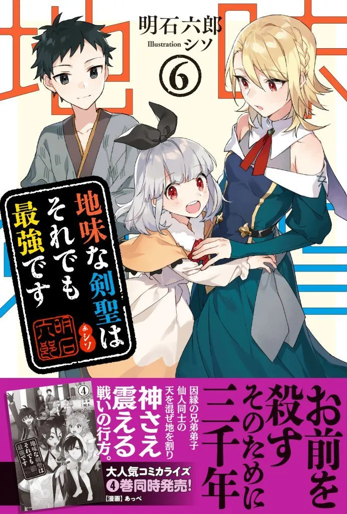 Jimi na Kensei wa Sore Demo Saikyou desu Chapter 42.5 page 5 - 