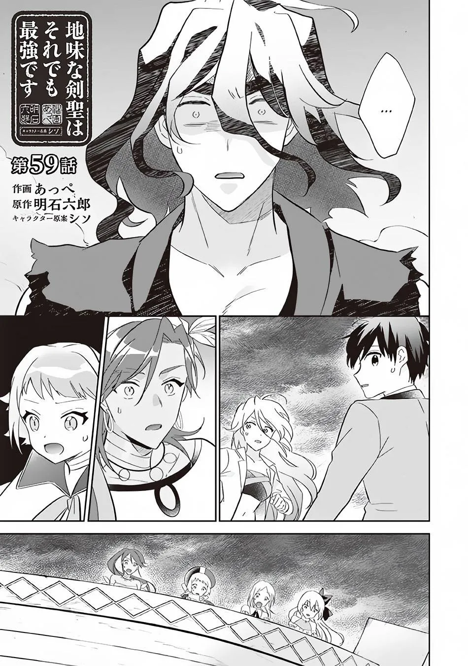 Jimi na Kensei wa Sore Demo Saikyou desu Chapter 59 page 2 - 