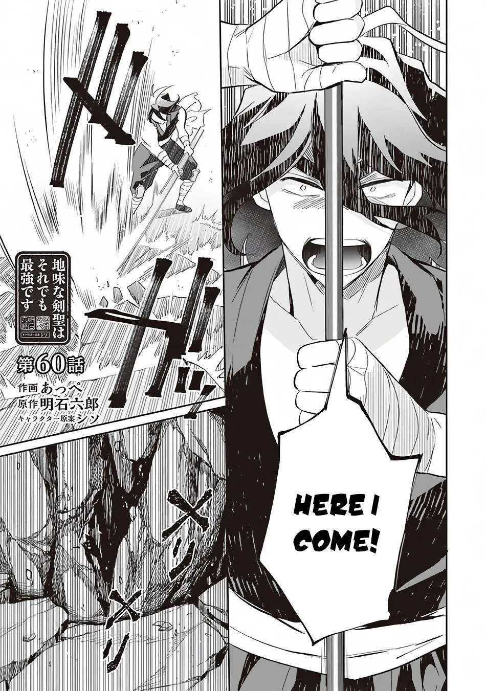 Jimi na Kensei wa Sore Demo Saikyou desu Chapter 60 page 2 - 