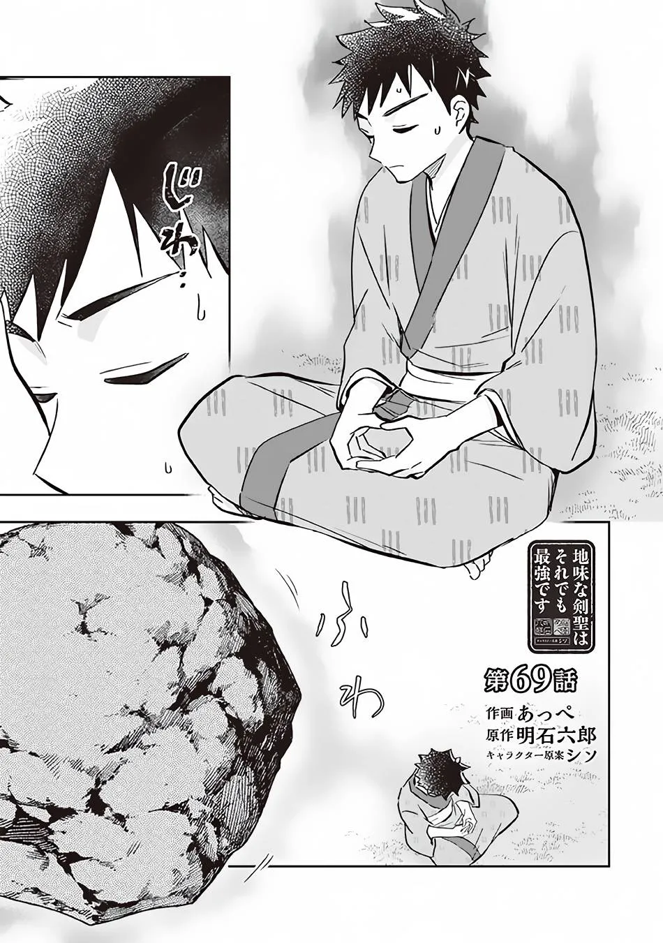 Jimi na Kensei wa Sore Demo Saikyou desu Chapter 69 page 2 - 