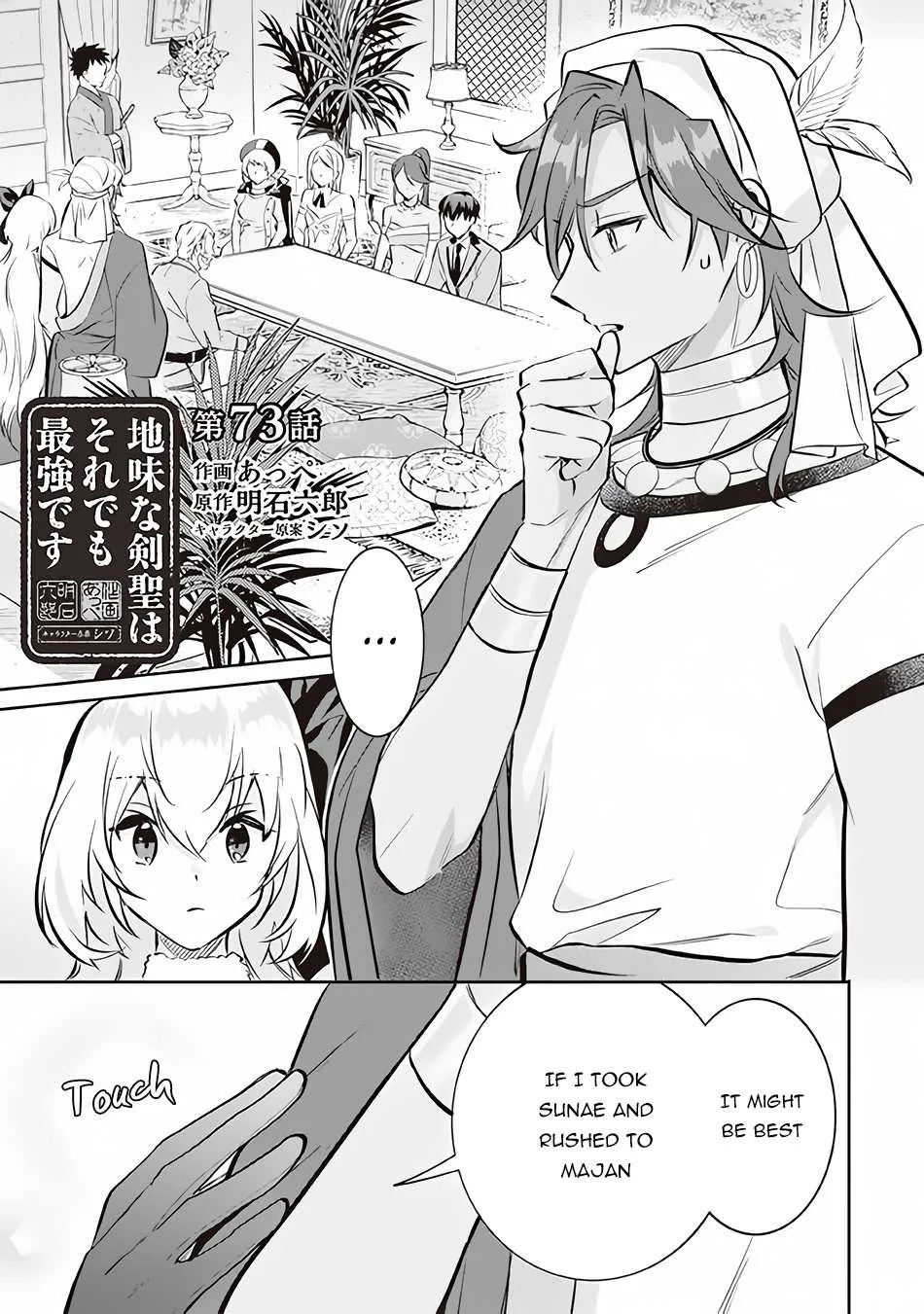 Jimi na Kensei wa Sore Demo Saikyou desu Chapter 73 page 2 - 