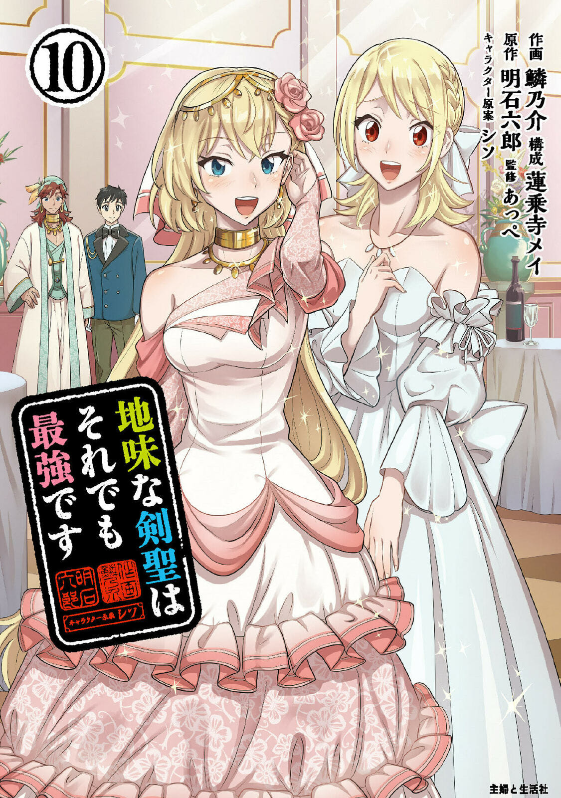 Jimi na Kensei wa Sore Demo Saikyou desu Chapter 83 page 2 - 