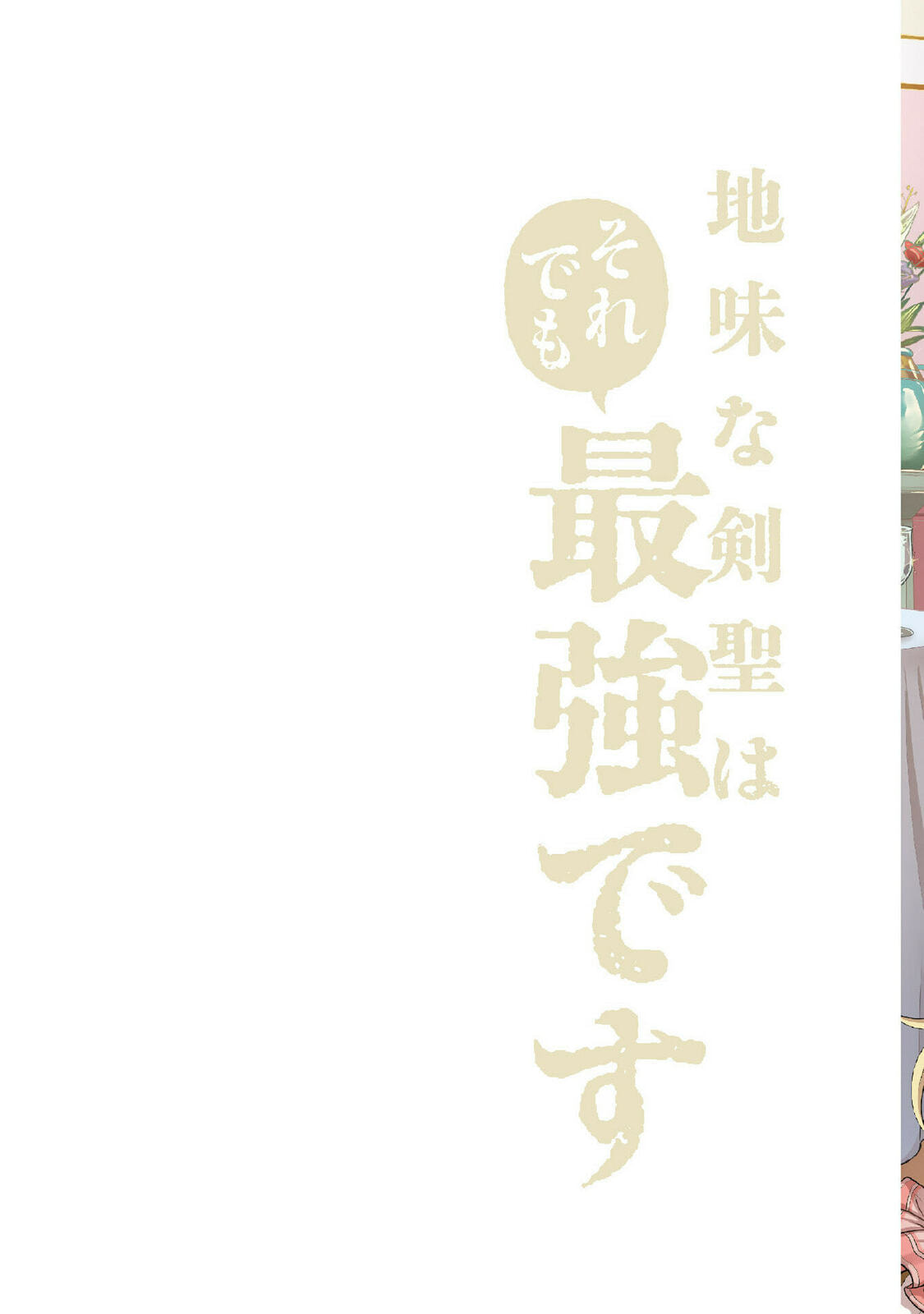 Jimi na Kensei wa Sore Demo Saikyou desu Chapter 83 page 3 - 