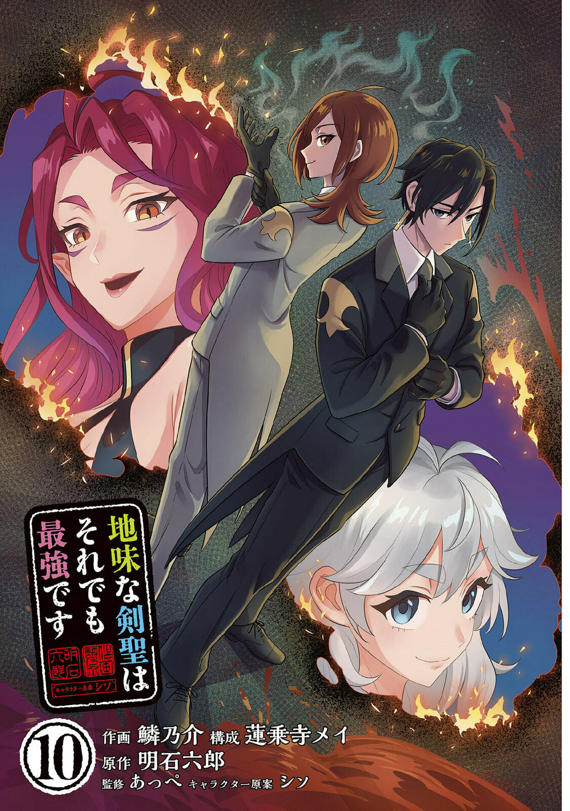 Jimi na Kensei wa Sore Demo Saikyou desu Chapter 83 page 5 - 