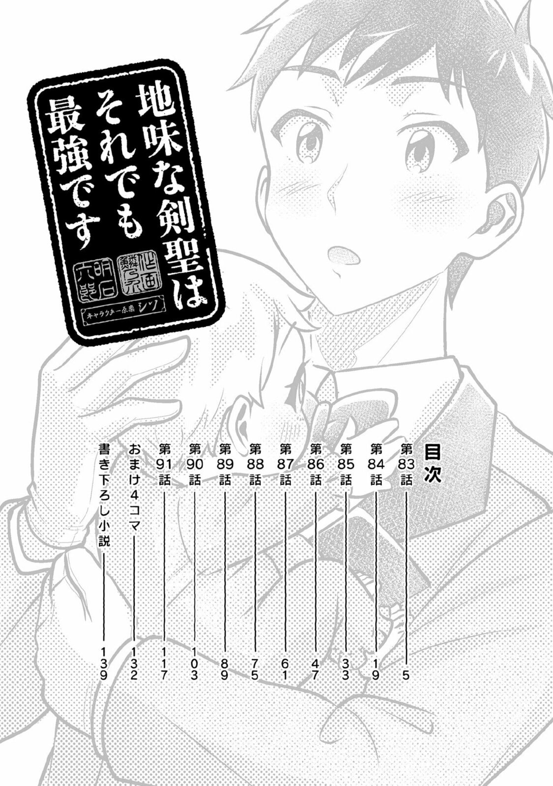 Jimi na Kensei wa Sore Demo Saikyou desu Chapter 83 page 7 - 
