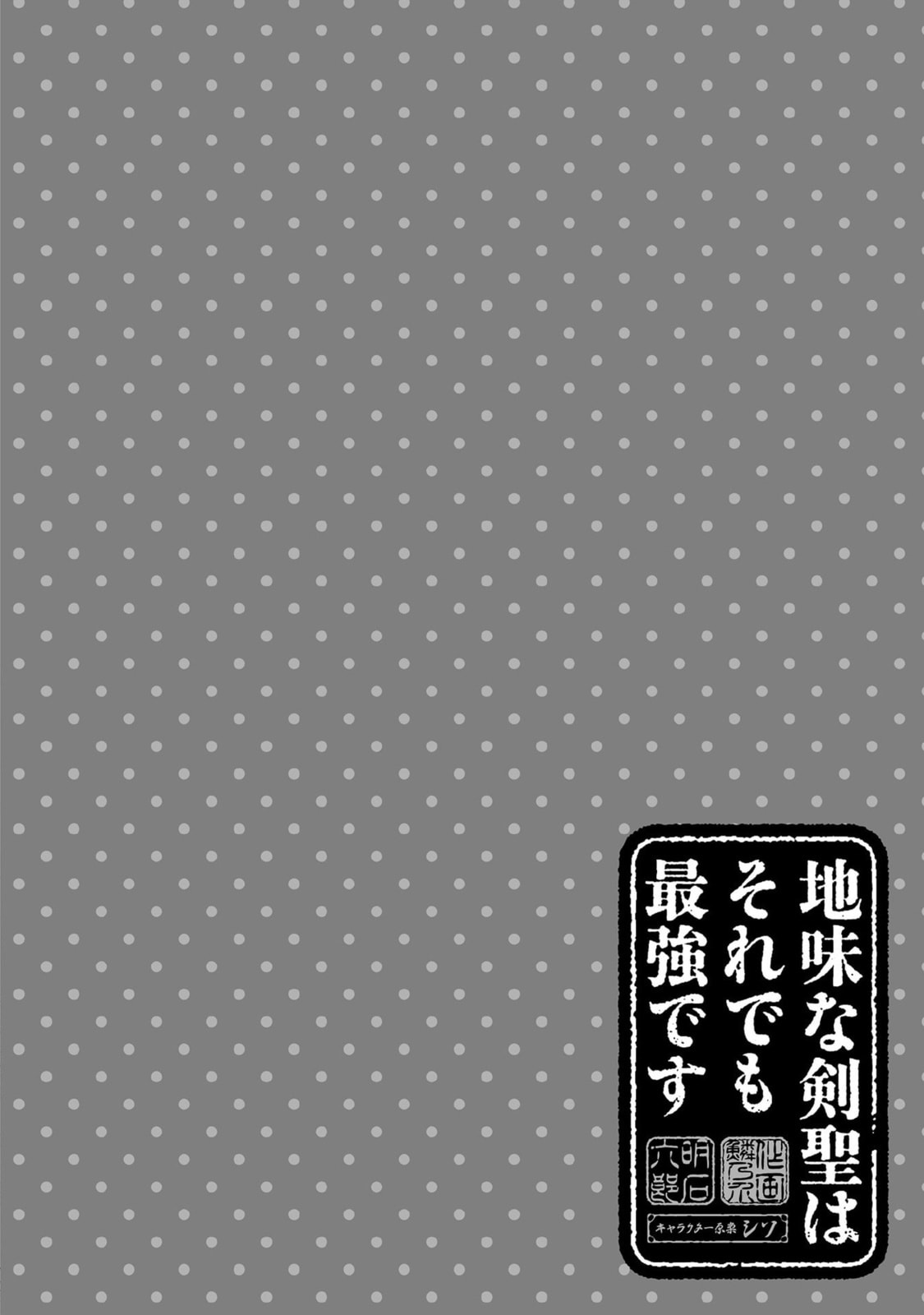 Jimi na Kensei wa Sore Demo Saikyou desu Chapter 83 page 8 - 